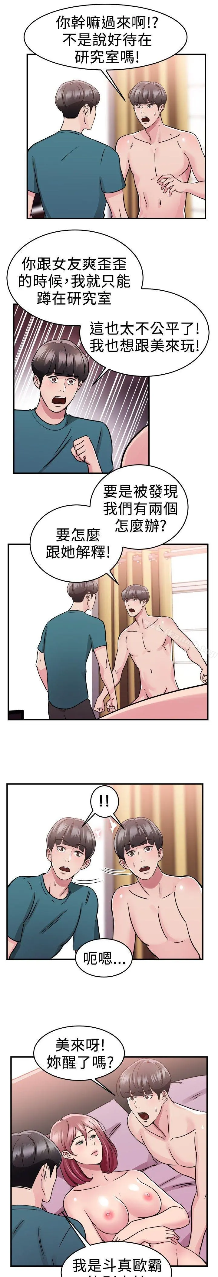 前男友前女友(完结) - 第74话复製人(中) - page 10