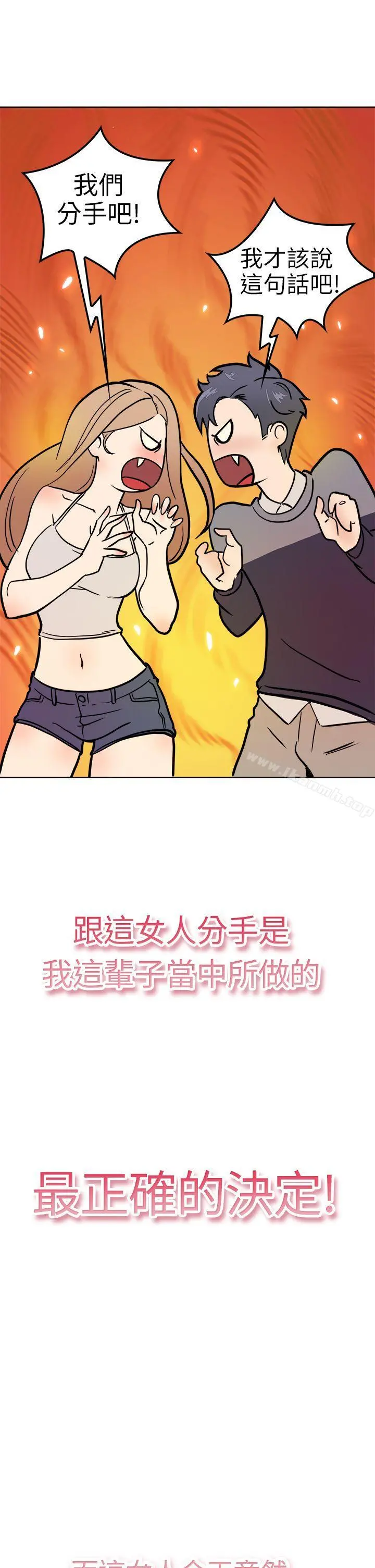 前男友前女友(完结) - 第1话醉后前女友(上) - page 4