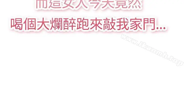 前男友前女友(完结) - 第1话醉后前女友(上) - page 5