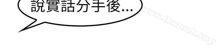 前男友前女友(完结) - 第1话醉后前女友(上) - page 21