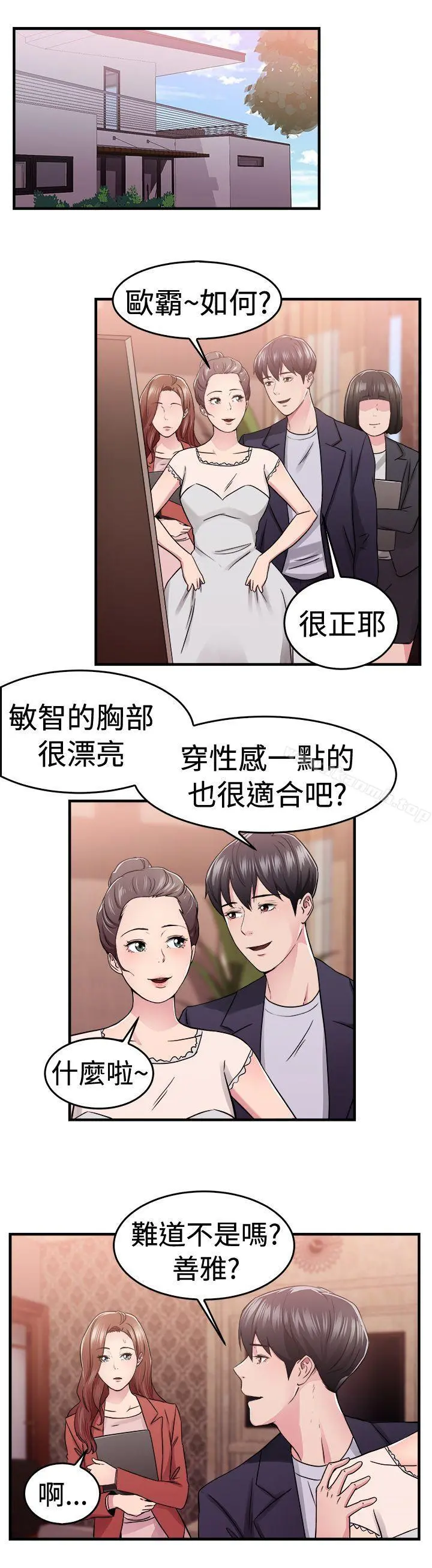 前男友前女友(完结) - 第67话妳本来也能有这种待遇(上) - page 2