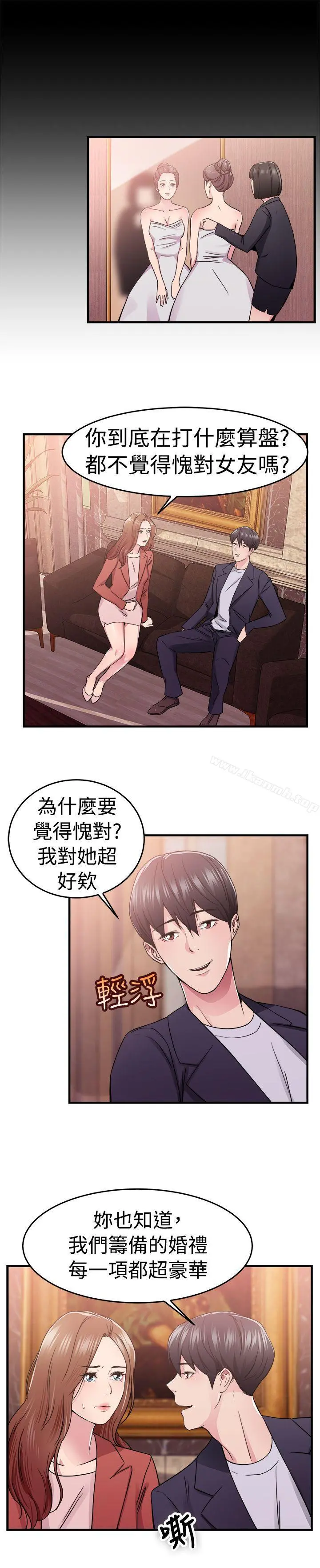 前男友前女友(完结) - 第67话妳本来也能有这种待遇(上) - page 4