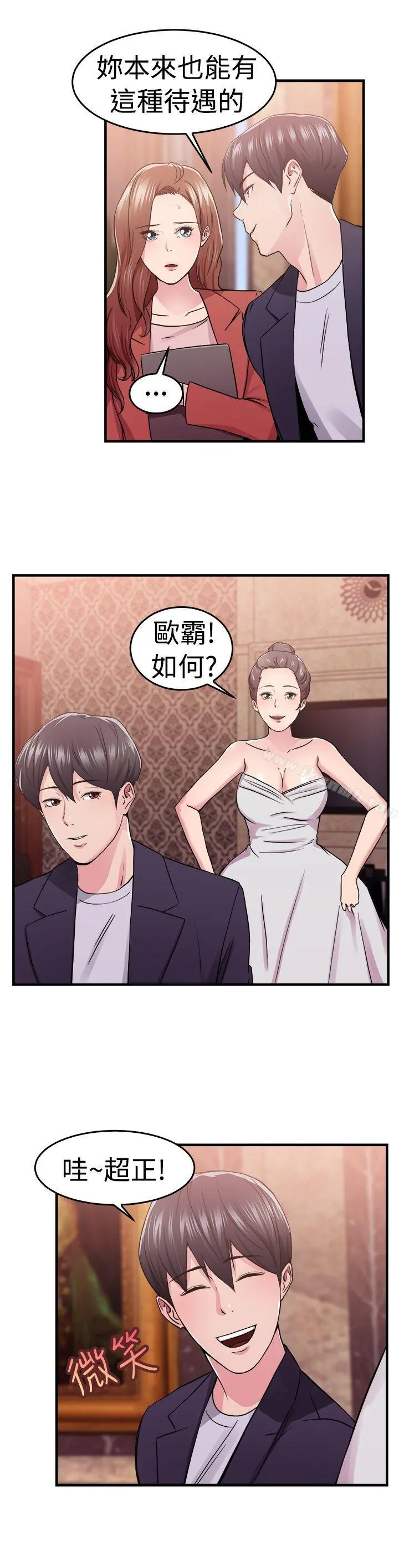 前男友前女友(完结) - 第67话妳本来也能有这种待遇(上) - page 5