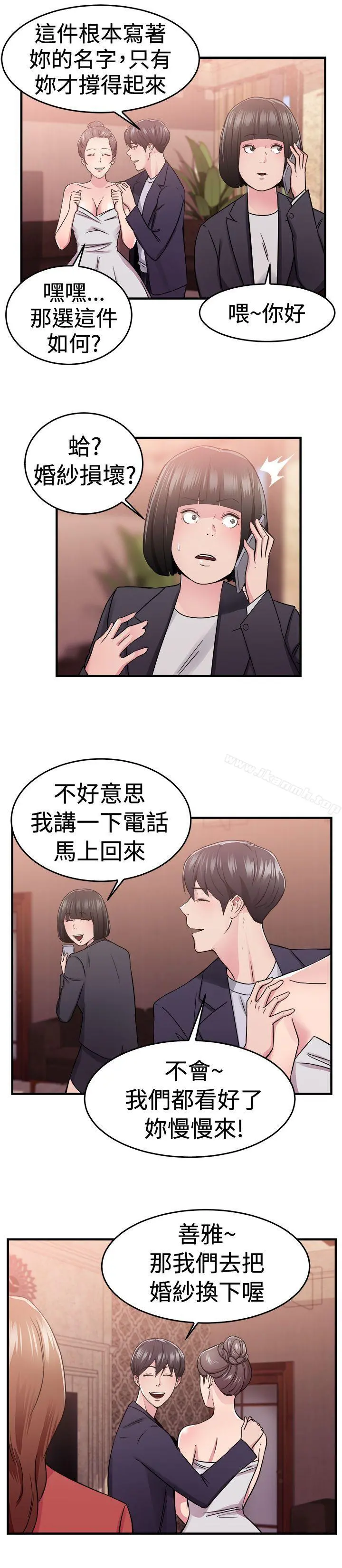 前男友前女友(完结) - 第67话妳本来也能有这种待遇(上) - page 6
