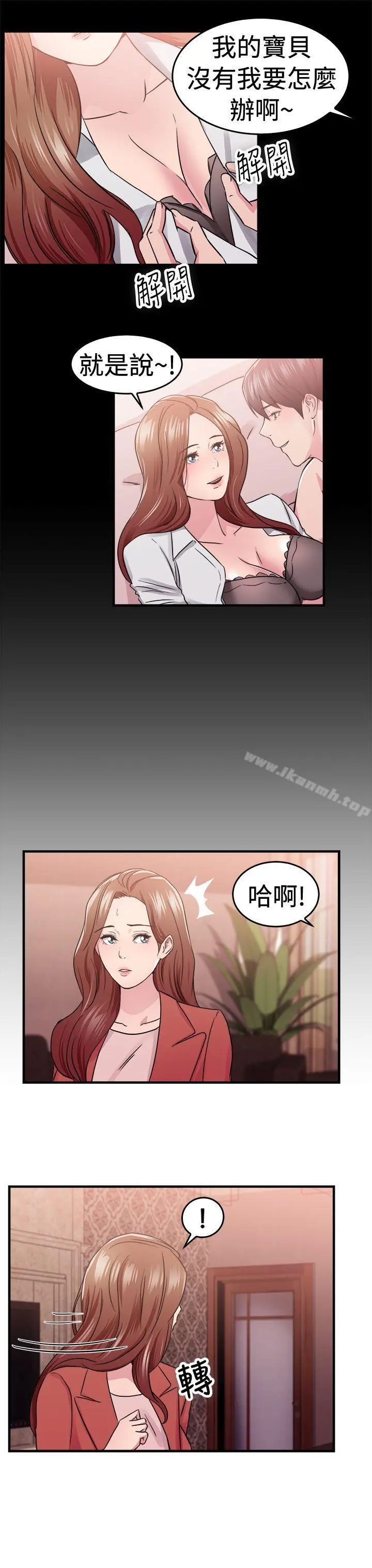 前男友前女友(完结) - 第67话妳本来也能有这种待遇(上) - page 8