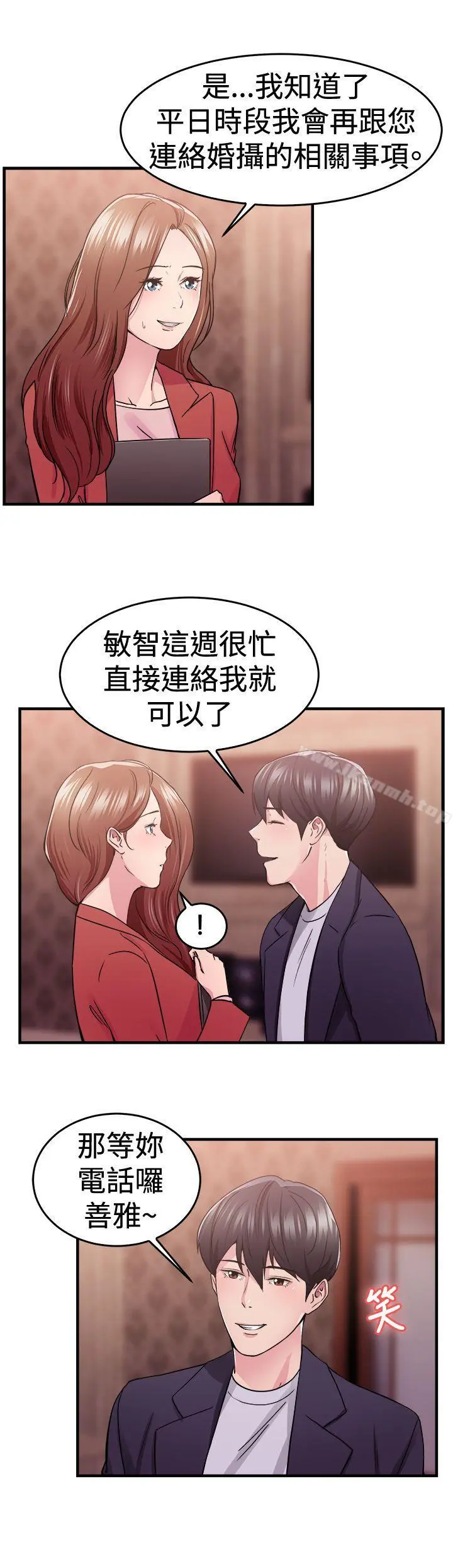 前男友前女友(完结) - 第67话妳本来也能有这种待遇(上) - page 13