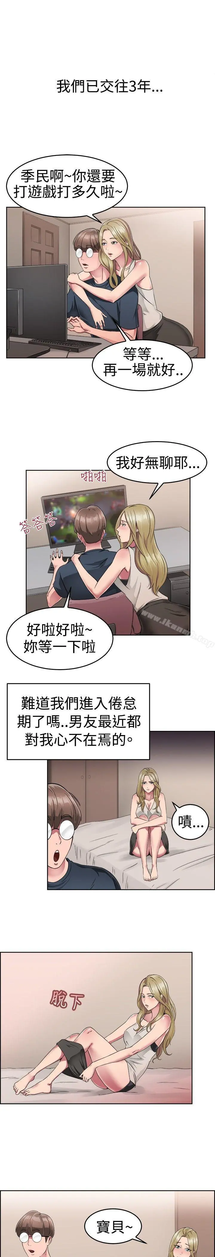 前男友前女友(完结) - 第49话前男友的GG比较大(上) - page 2