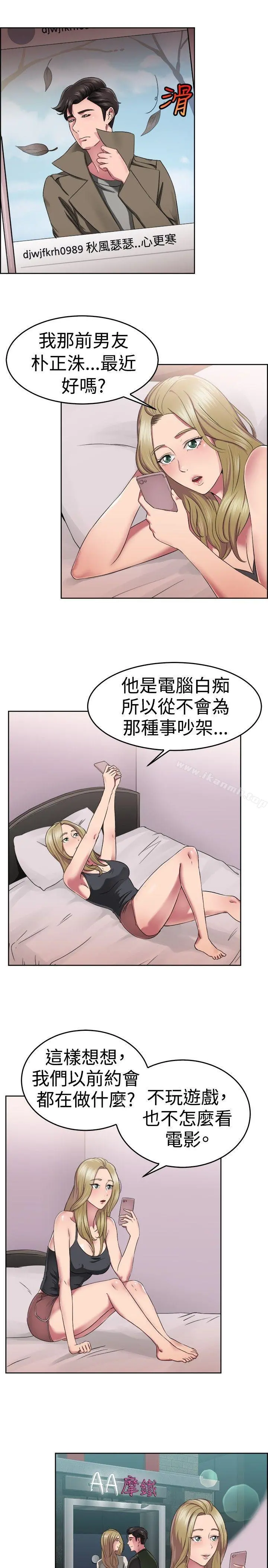 前男友前女友(完结) - 第49话前男友的GG比较大(上) - page 9
