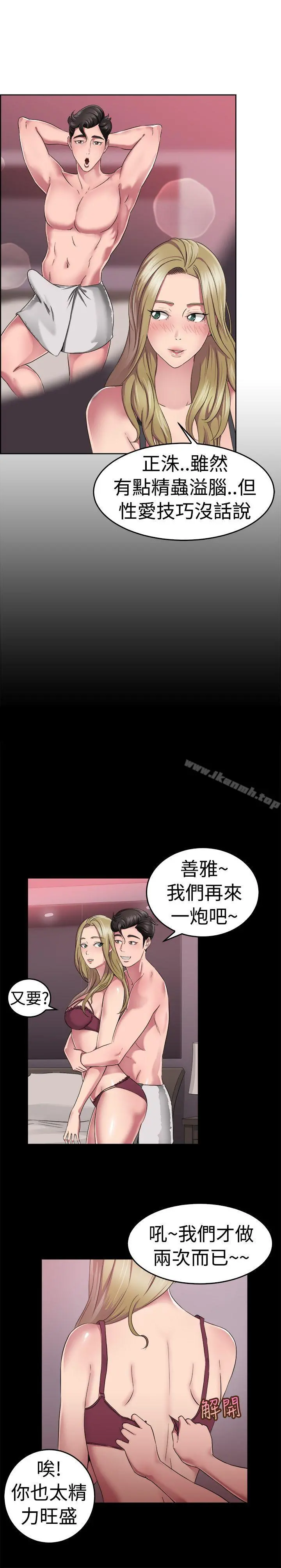 前男友前女友(完结) - 第49话前男友的GG比较大(上) - page 11