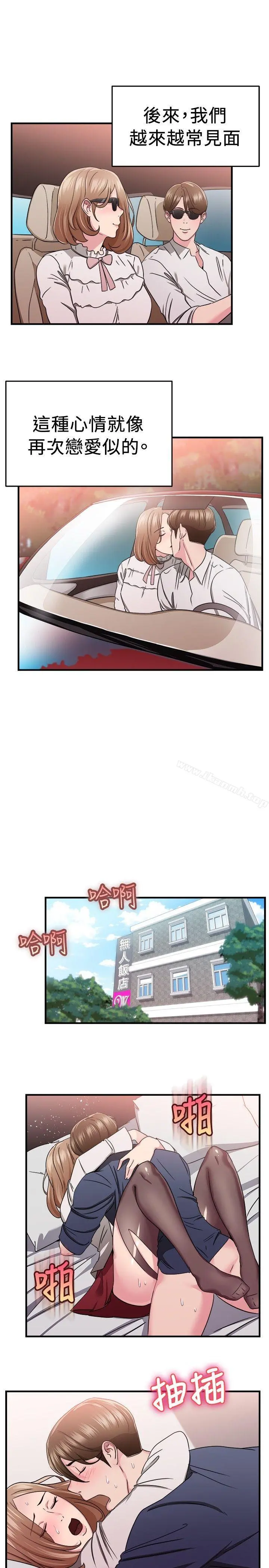 前男友前女友(完结) - 第86话旧时记忆的客人(中) - page 8