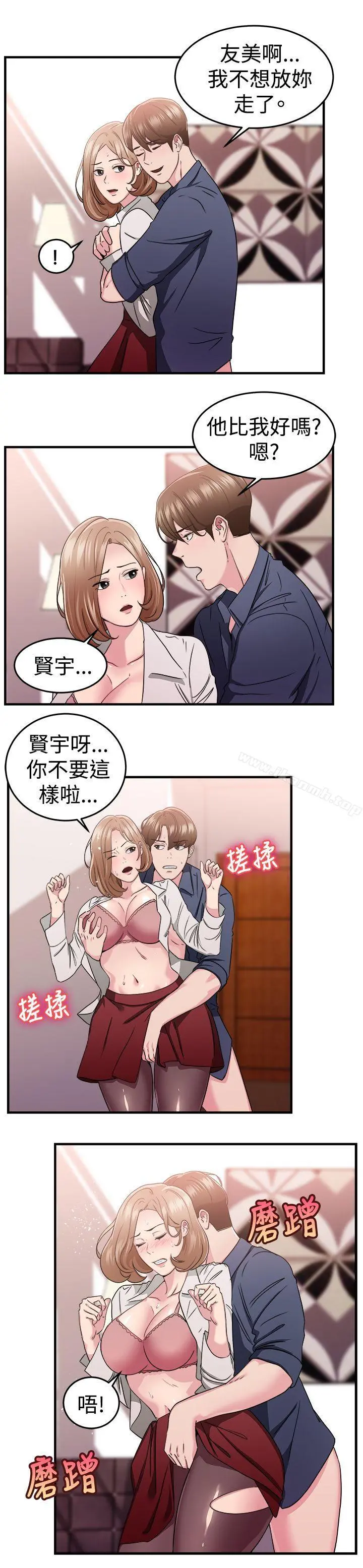 前男友前女友(完结) - 第86话旧时记忆的客人(中) - page 12