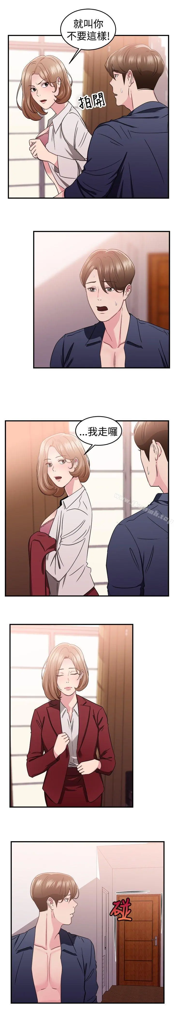 前男友前女友(完结) - 第86话旧时记忆的客人(中) - page 13