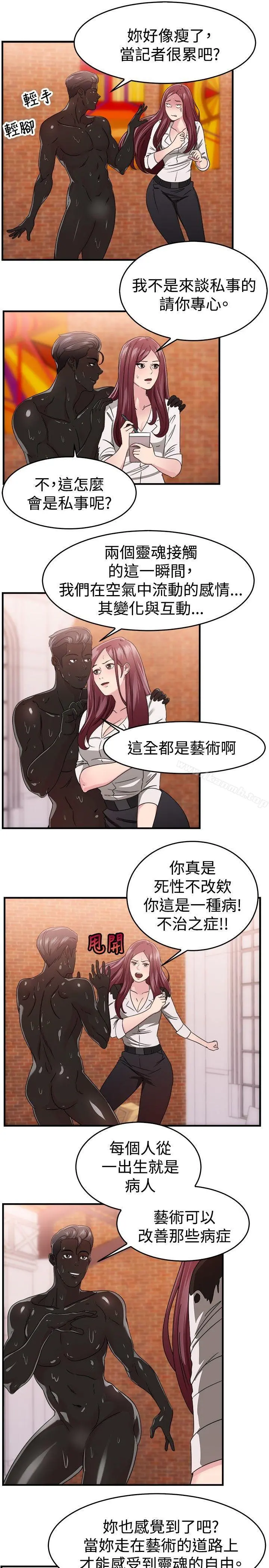 前男友前女友(完结) - 第89话行为艺术的真谛(中) - page 2