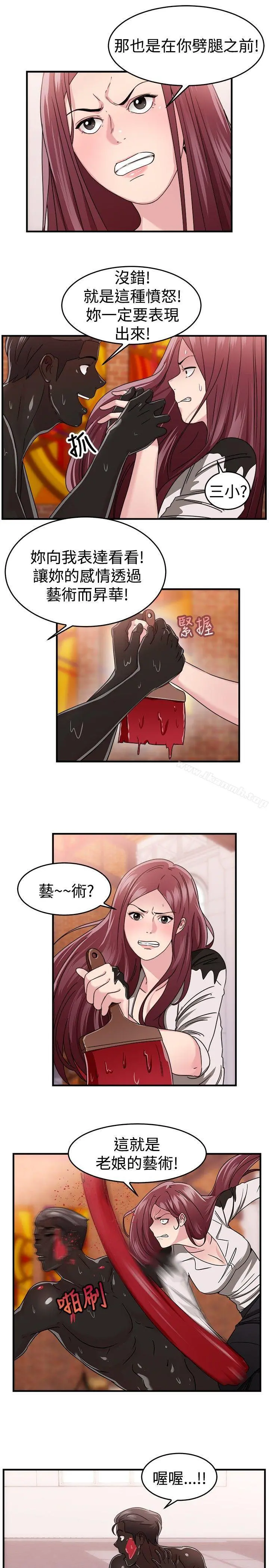 前男友前女友(完结) - 第89话行为艺术的真谛(中) - page 4