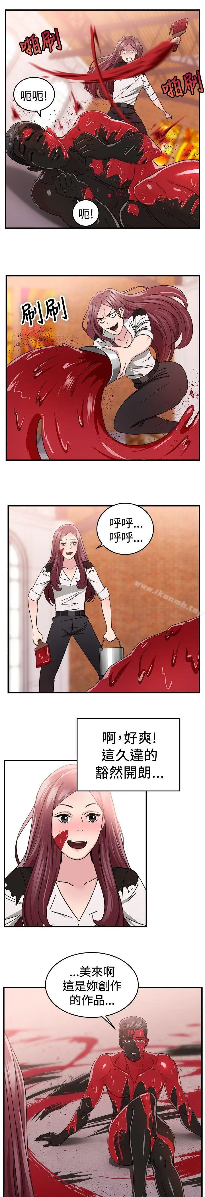 前男友前女友(完结) - 第89话行为艺术的真谛(中) - page 7