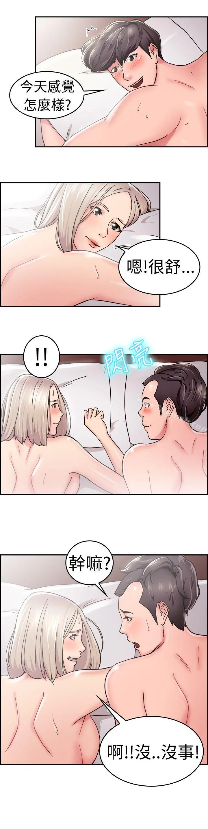 前男友前女友(完结) - 第21话秃头前男友(下) - page 14