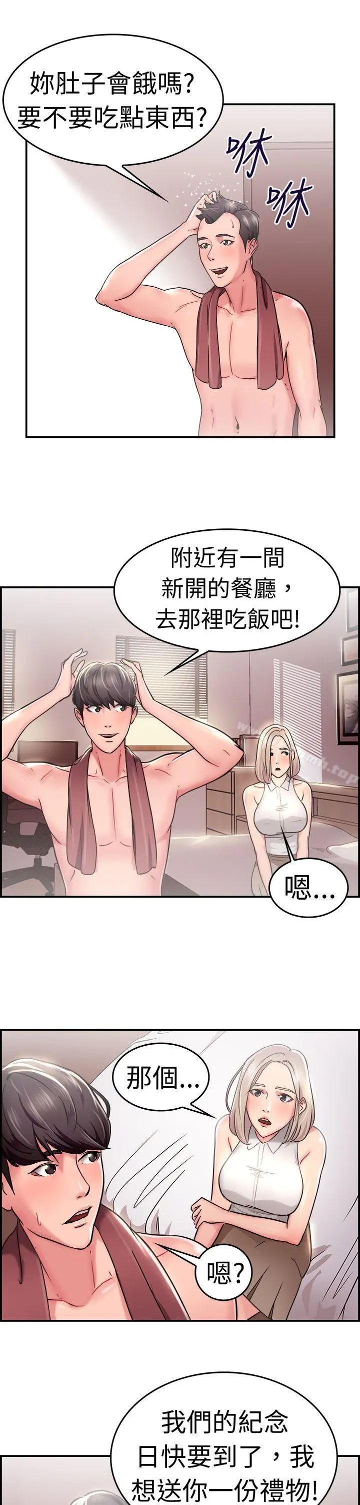 前男友前女友(完结) - 第21话秃头前男友(下) - page 17
