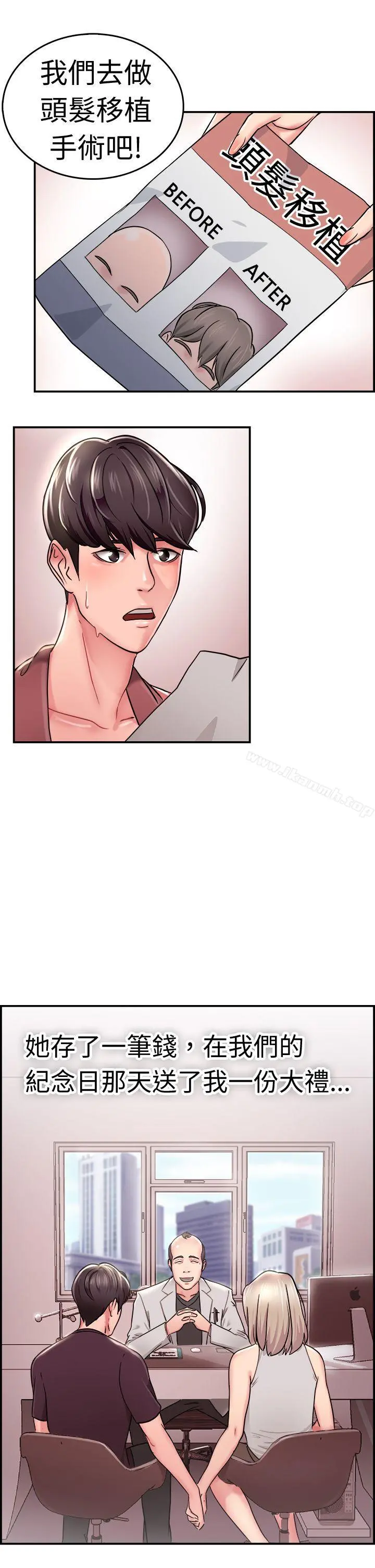 前男友前女友(完结) - 第21话秃头前男友(下) - page 19