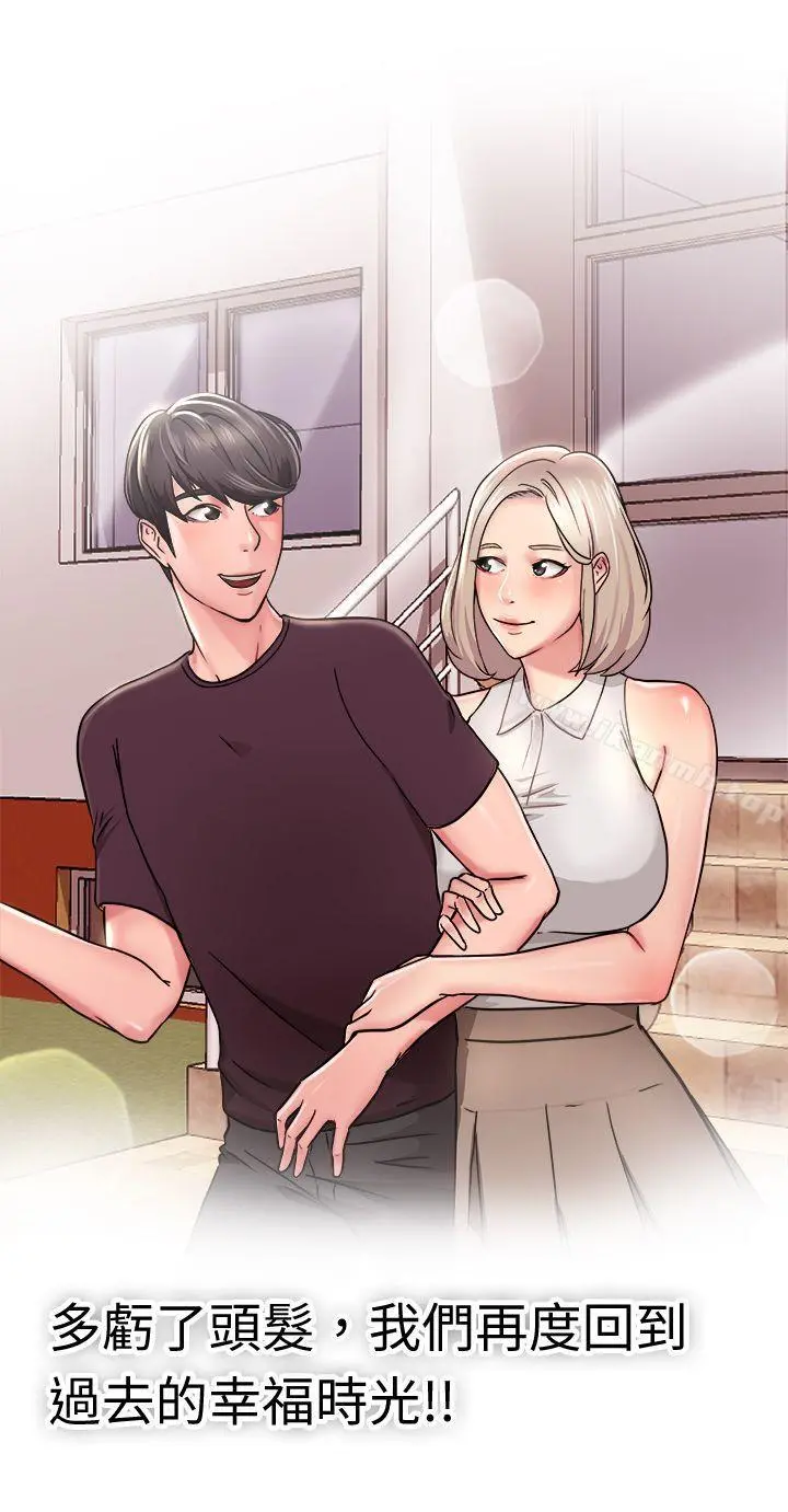 前男友前女友(完结) - 第21话秃头前男友(下) - page 20
