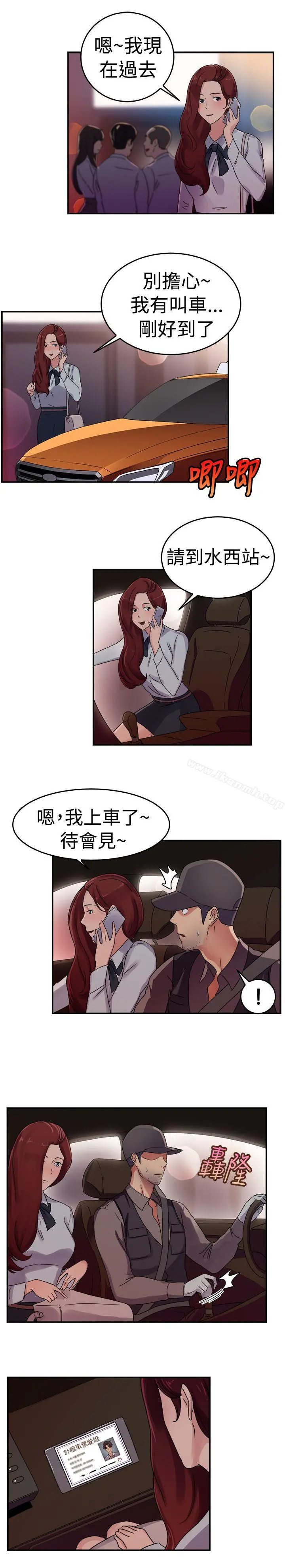 前男友前女友(完结) - 第55话司机，靠边停一下(上) - page 2