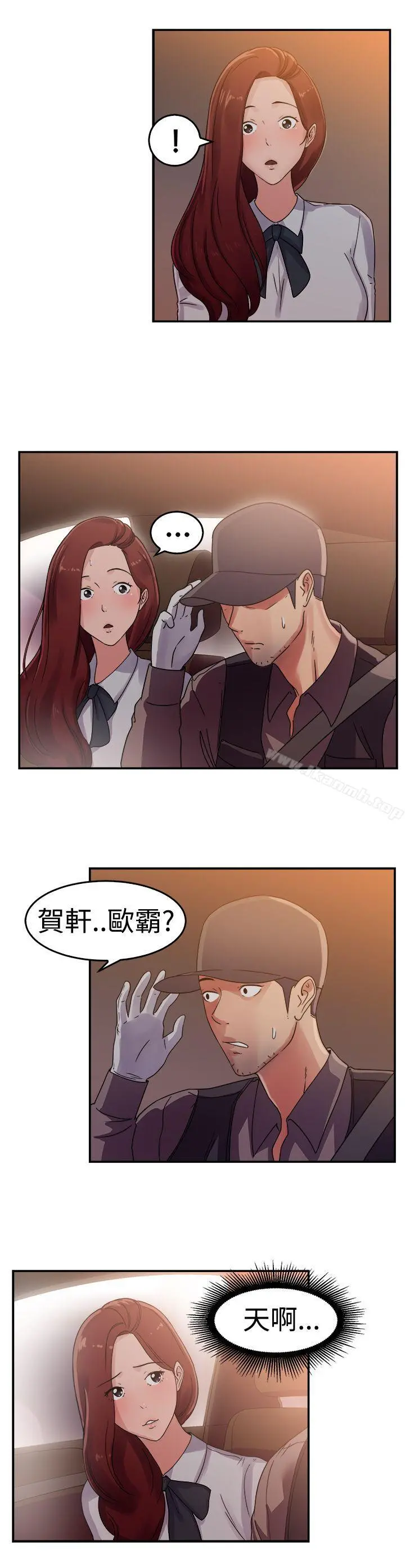 前男友前女友(完结) - 第55话司机，靠边停一下(上) - page 3