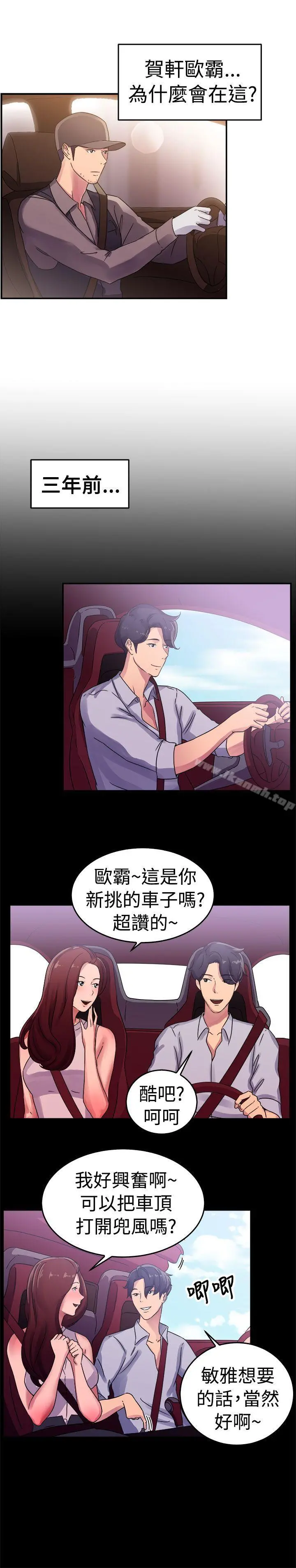 前男友前女友(完结) - 第55话司机，靠边停一下(上) - page 4