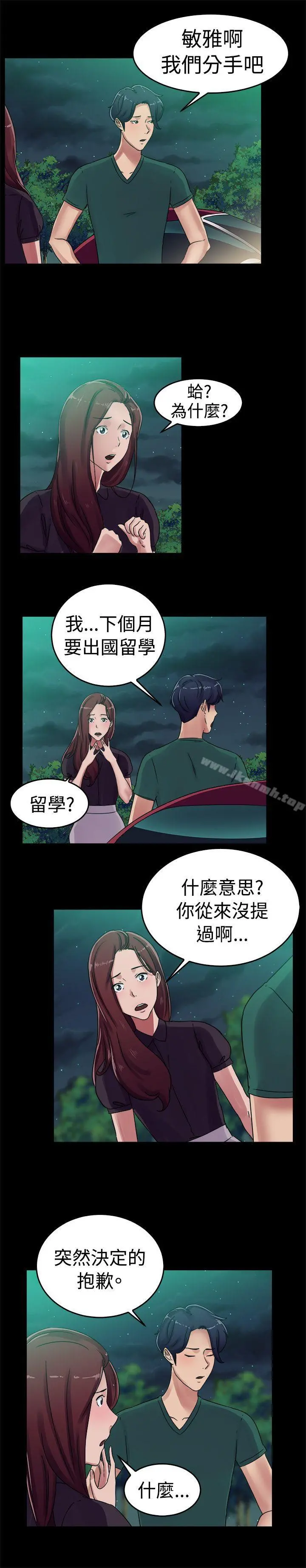 前男友前女友(完结) - 第55话司机，靠边停一下(上) - page 10