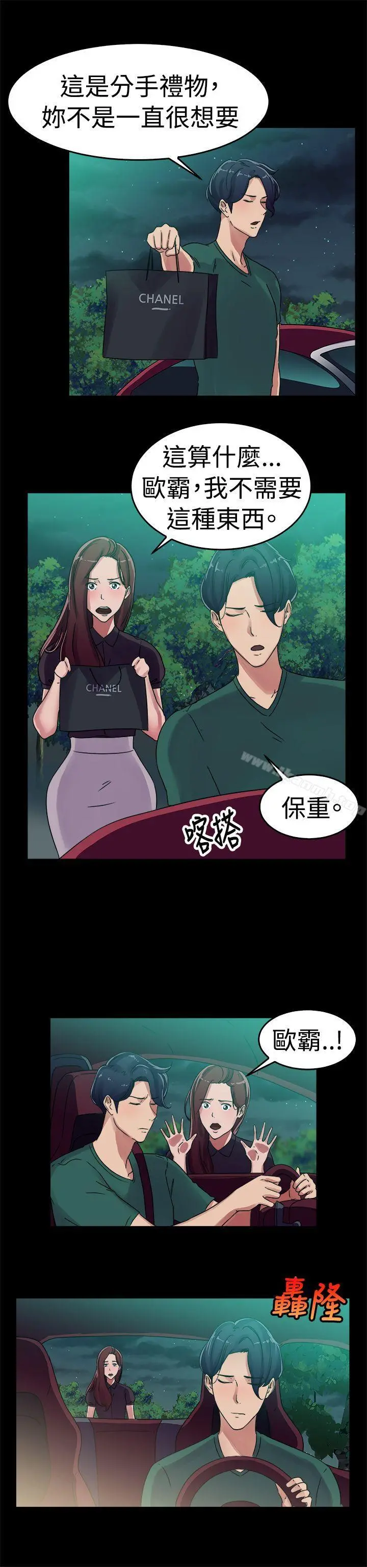 前男友前女友(完结) - 第55话司机，靠边停一下(上) - page 11