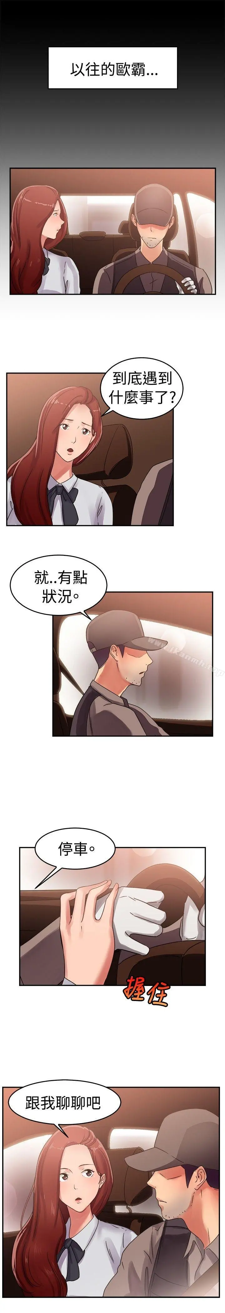 前男友前女友(完结) - 第55话司机，靠边停一下(上) - page 12
