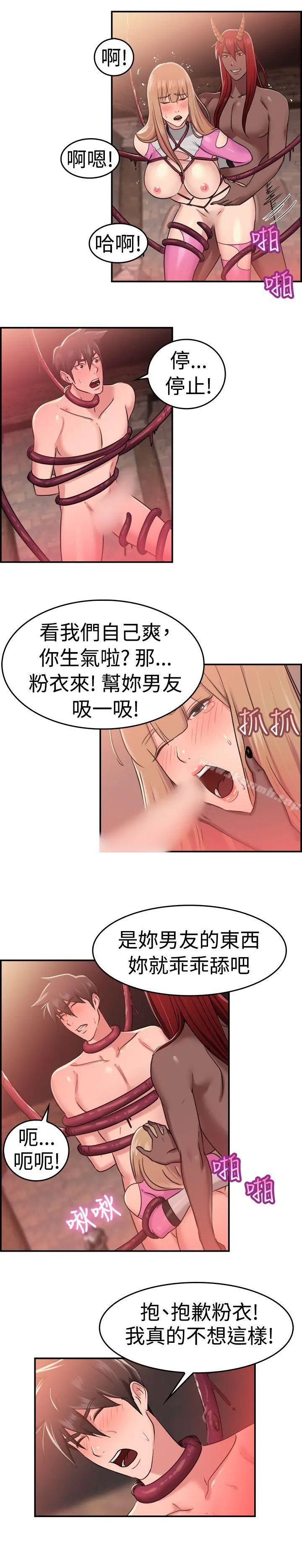 前男友前女友(完结) - 第36话粉衣战士的那边是粉红色的吗(下) - page 12