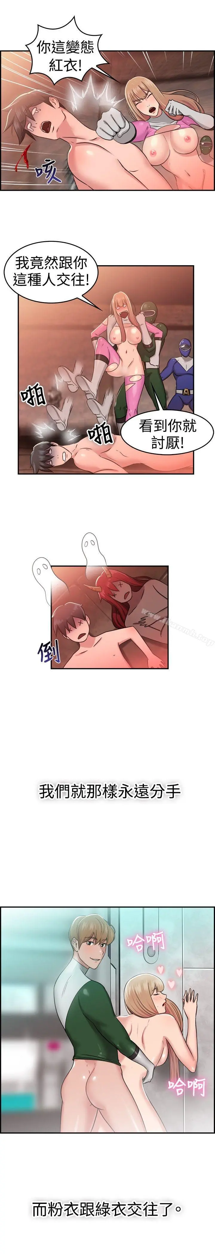 前男友前女友(完结) - 第36话粉衣战士的那边是粉红色的吗(下) - page 15