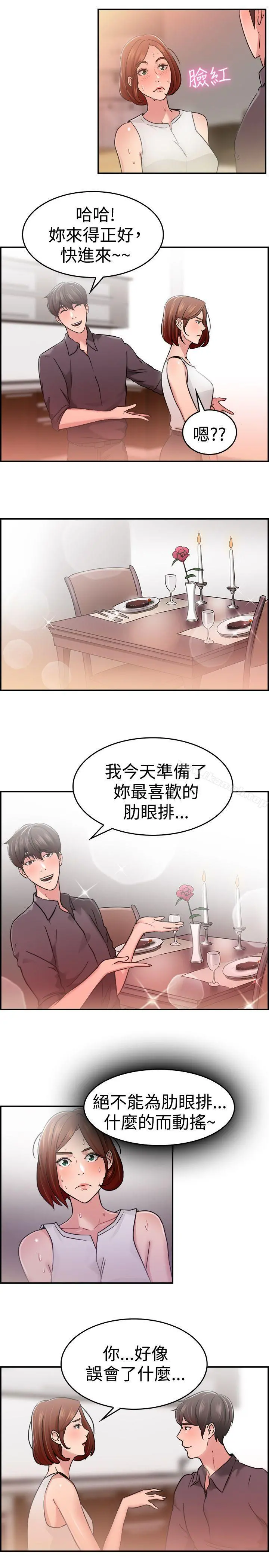 前男友前女友(完结) - 第32话怎么忘东忘西(中) - page 5