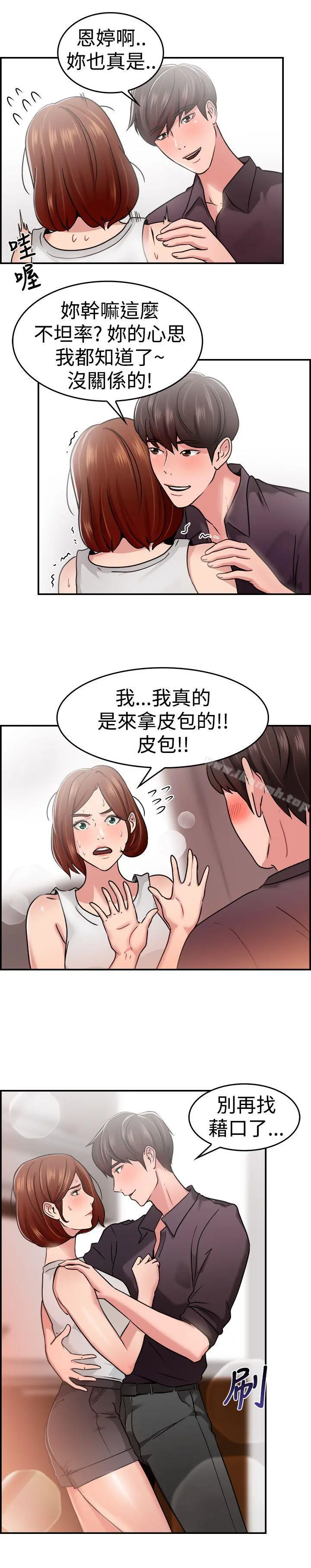 前男友前女友(完结) - 第32话怎么忘东忘西(中) - page 6
