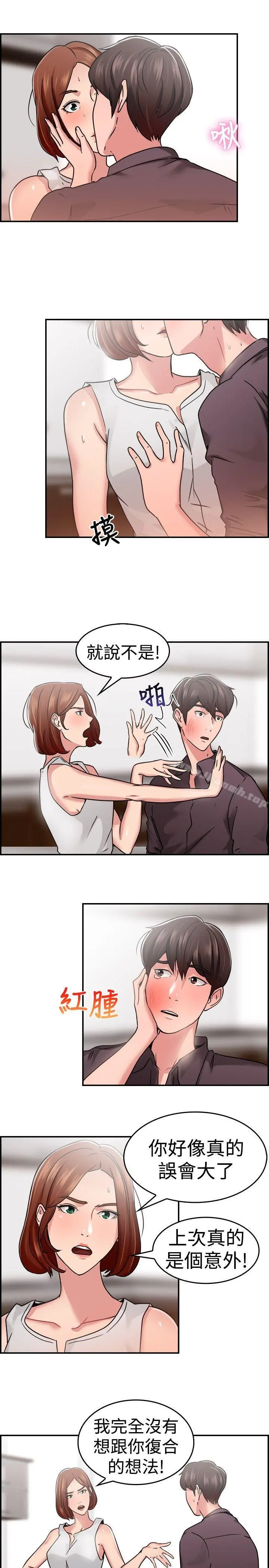前男友前女友(完结) - 第32话怎么忘东忘西(中) - page 7