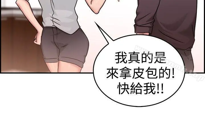 前男友前女友(完结) - 第32话怎么忘东忘西(中) - page 8