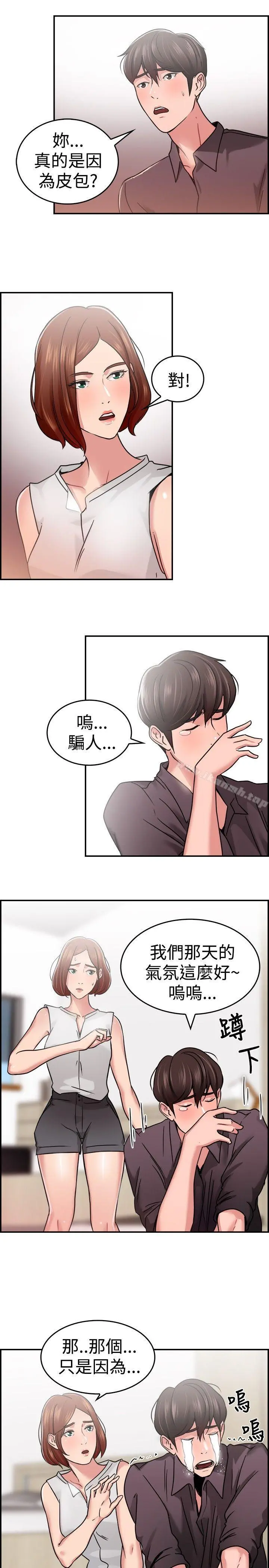 前男友前女友(完结) - 第32话怎么忘东忘西(中) - page 9