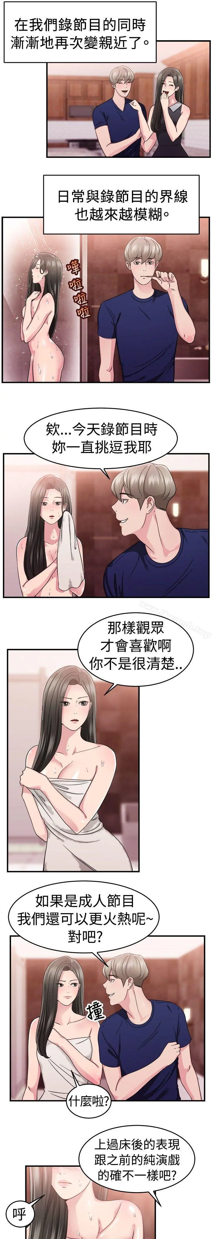 前男友前女友(完结) - 第84话假幸福的离婚夫妻(下) - page 2