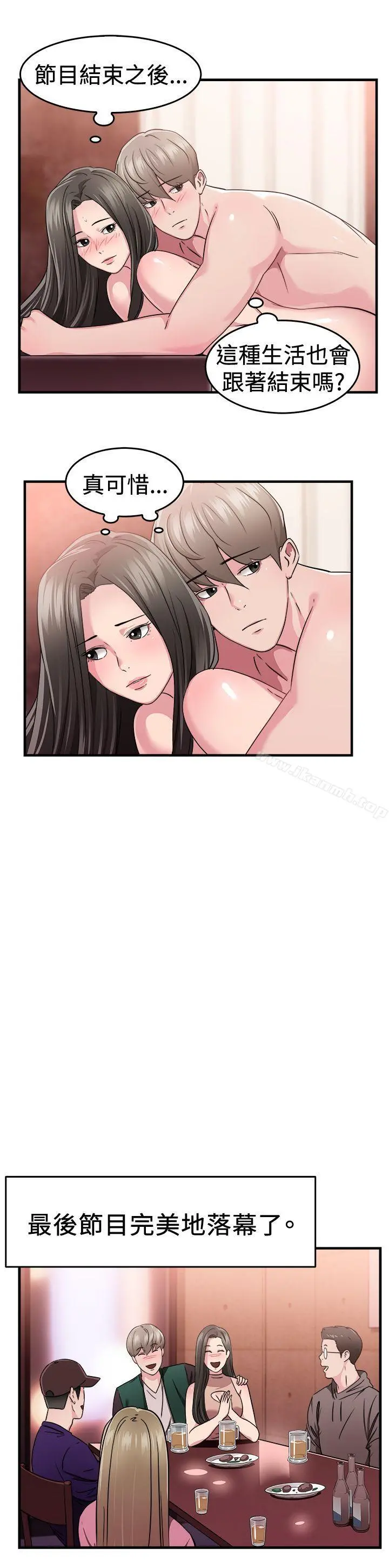 前男友前女友(完结) - 第84话假幸福的离婚夫妻(下) - page 9