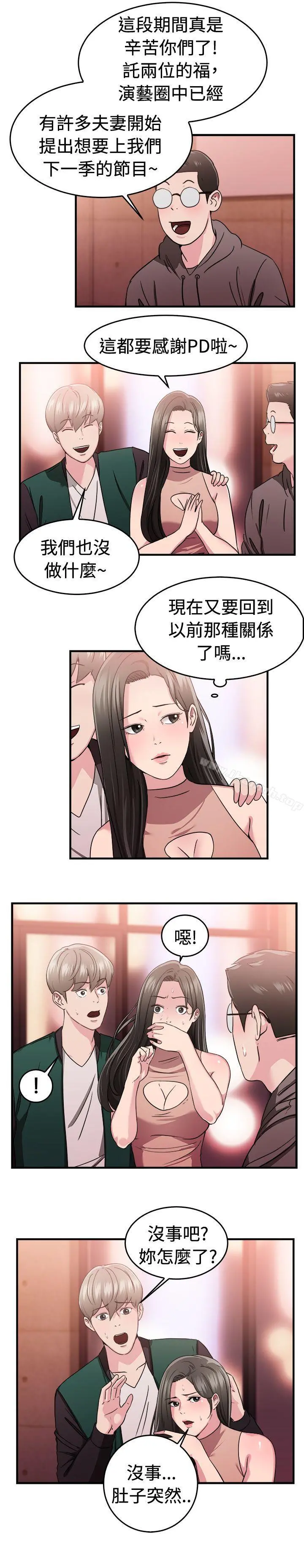 前男友前女友(完结) - 第84话假幸福的离婚夫妻(下) - page 10