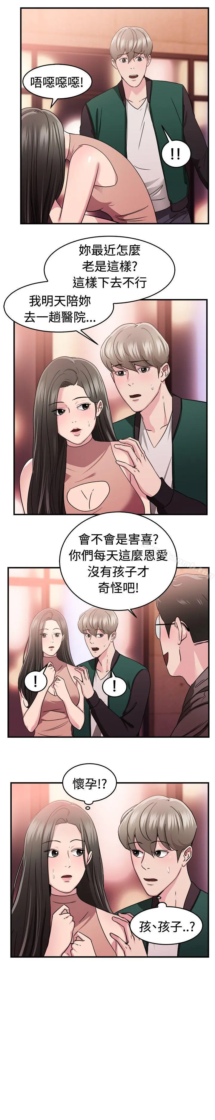 前男友前女友(完结) - 第84话假幸福的离婚夫妻(下) - page 11