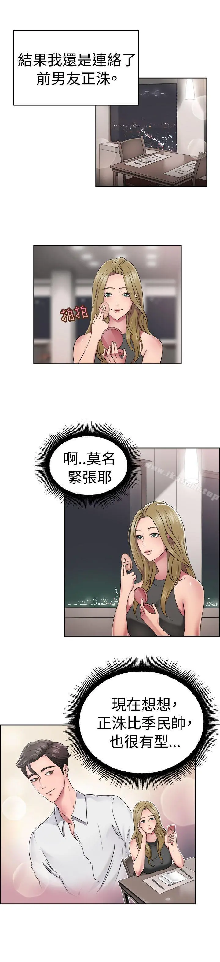 前男友前女友(完结) - 第50话前男友的GG比较大(中) - page 2