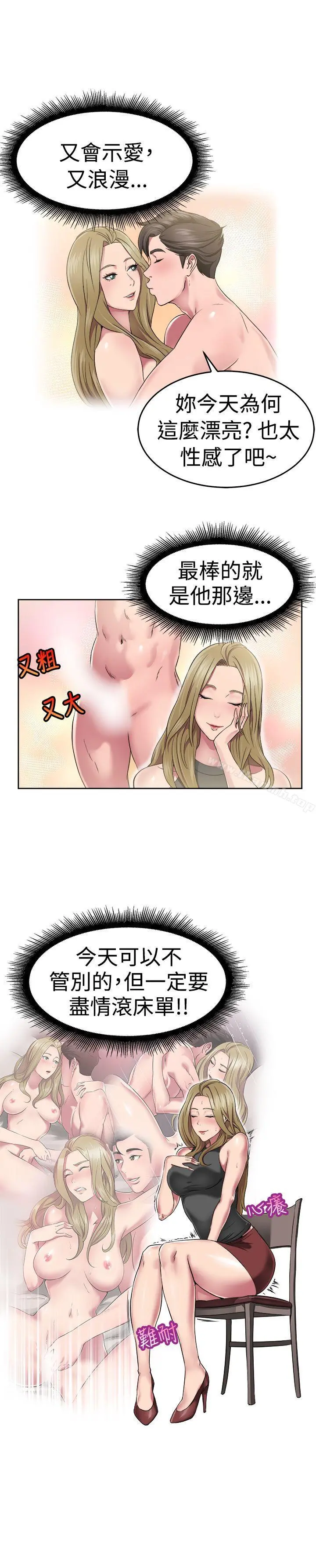 前男友前女友(完结) - 第50话前男友的GG比较大(中) - page 3
