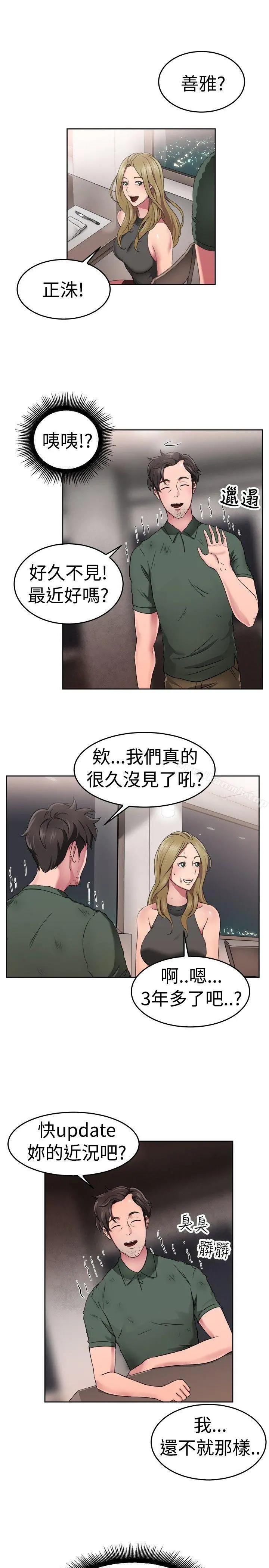 前男友前女友(完结) - 第50话前男友的GG比较大(中) - page 4