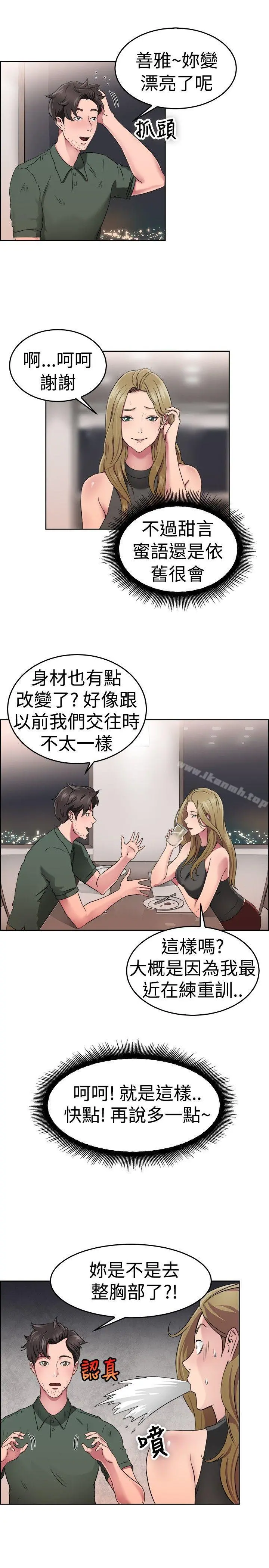 前男友前女友(完结) - 第50话前男友的GG比较大(中) - page 6