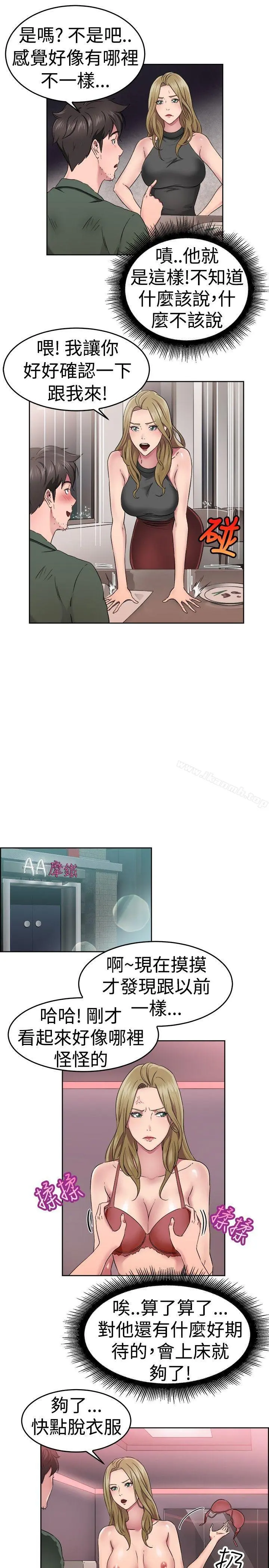 前男友前女友(完结) - 第50话前男友的GG比较大(中) - page 8