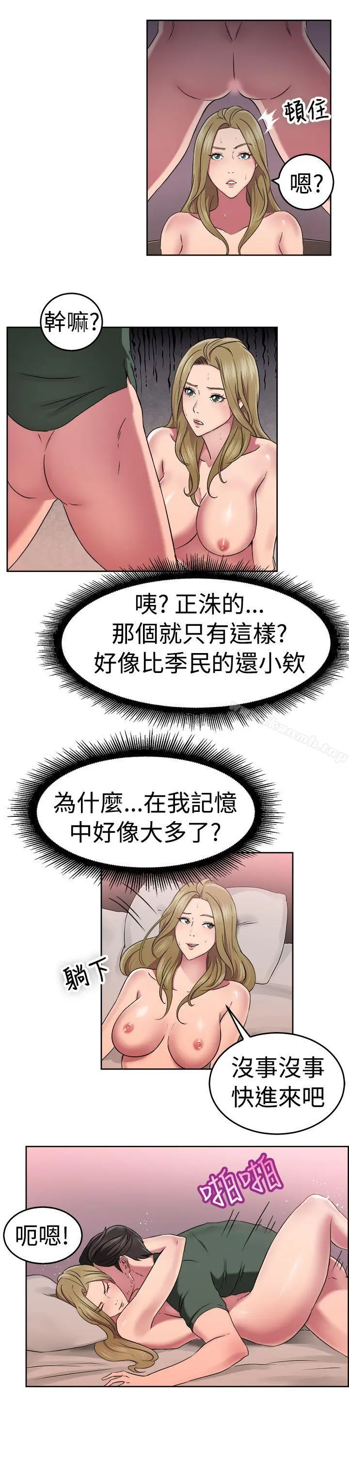 前男友前女友(完结) - 第50话前男友的GG比较大(中) - page 13