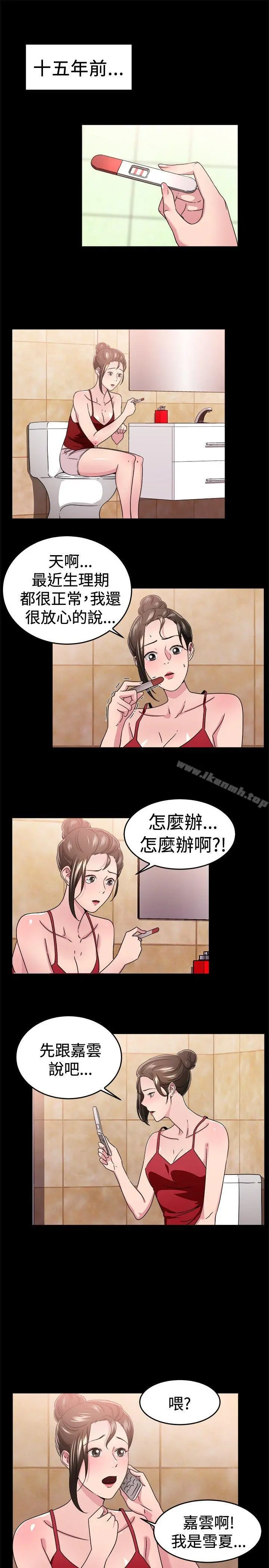 前男友前女友(完结) - 第93话她的女儿(下) - page 2