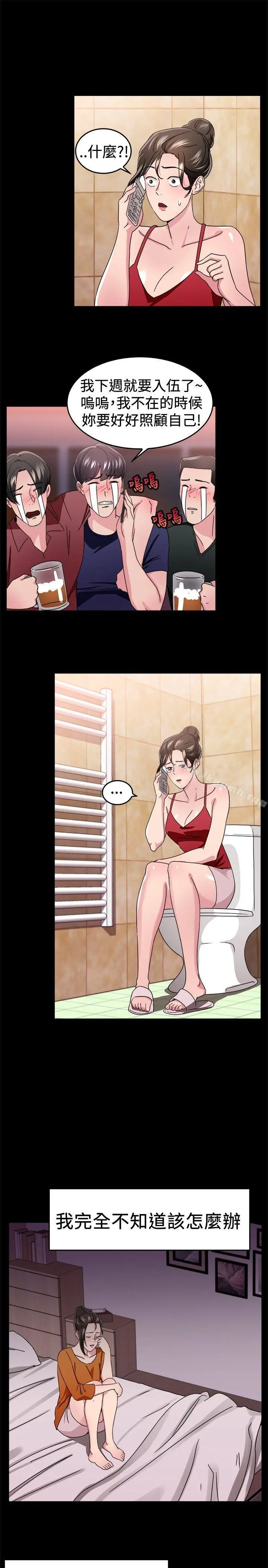 前男友前女友(完结) - 第93话她的女儿(下) - page 4