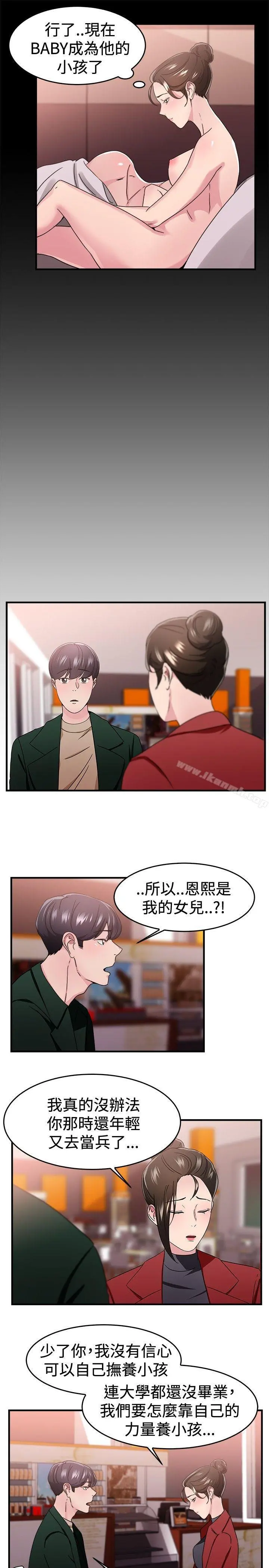 前男友前女友(完结) - 第93话她的女儿(下) - page 12