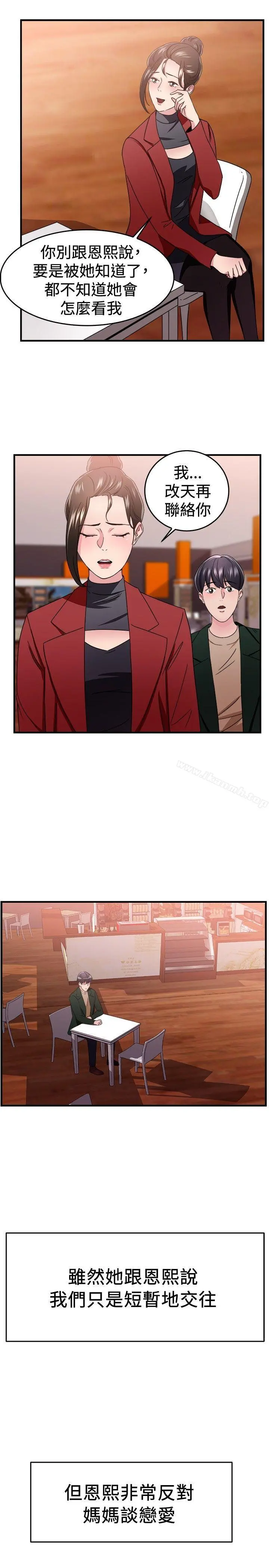 前男友前女友(完结) - 第93话她的女儿(下) - page 14